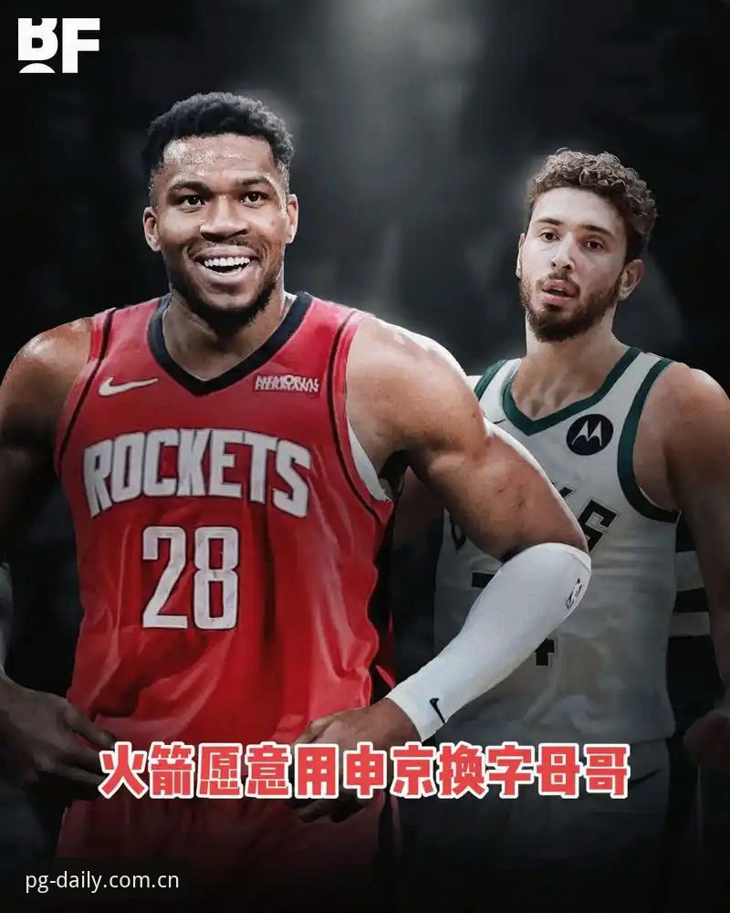字母哥交易实时追踪指南：从选秀夜前哨到休赛期悬念的玩转教程
