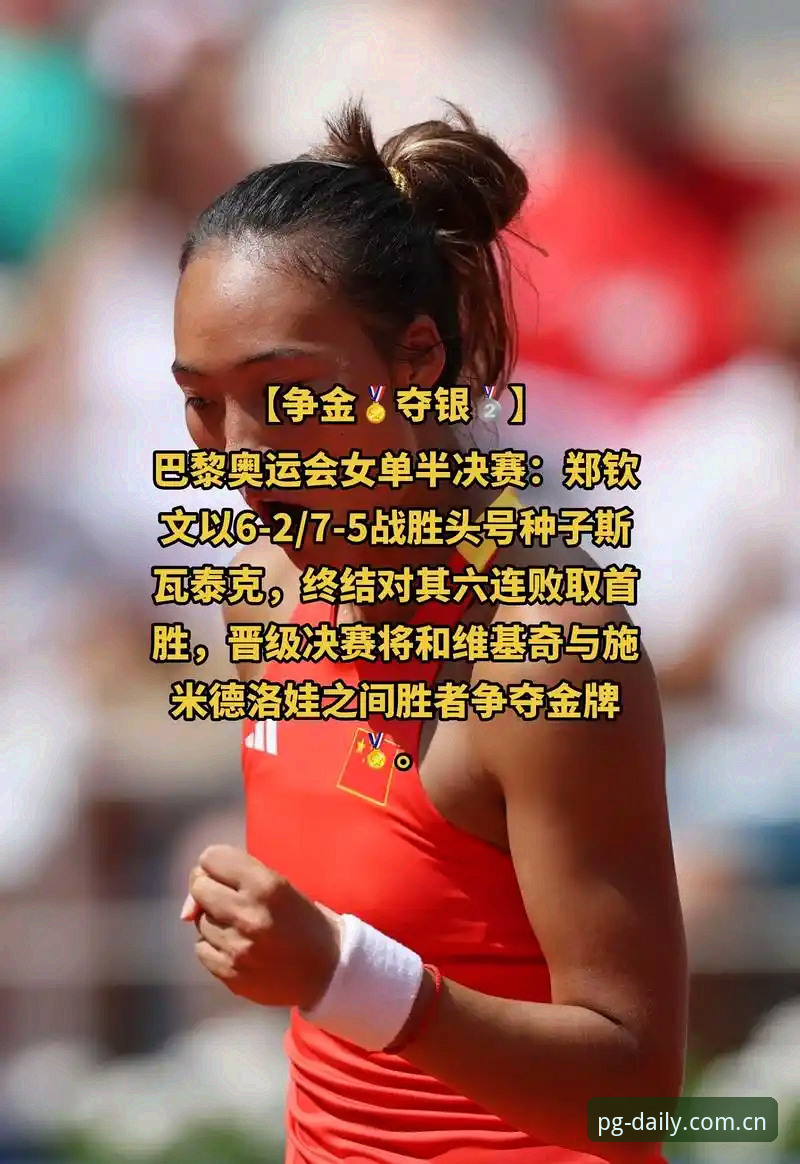 PG电子APP随手下攻略 揭秘郑钦文外卡重生背后:一场150名开外的绝地反击